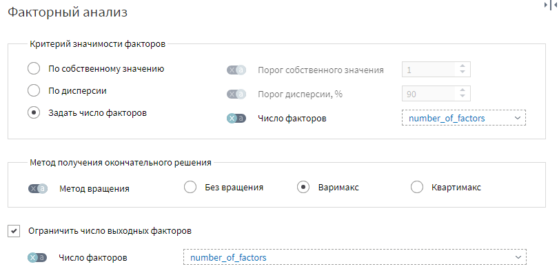 Настройки факторного анализа